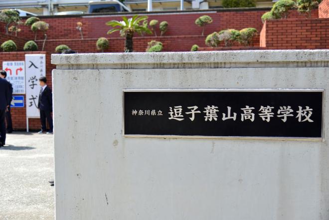 zushihayama-entrance-2025-01
