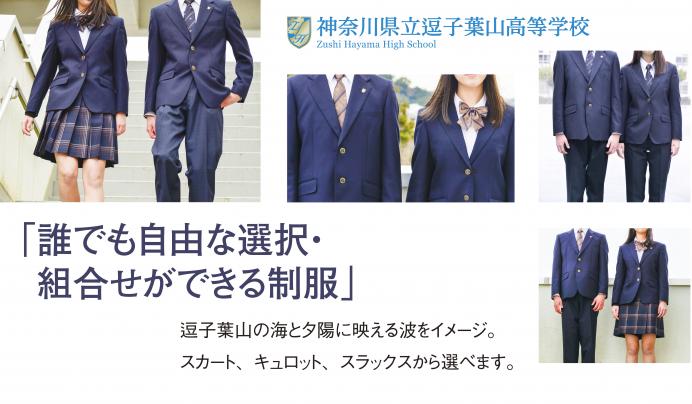 zushihayama-uniform02