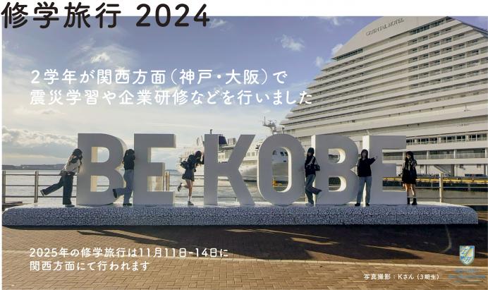 zushihayama-school-trip-2025