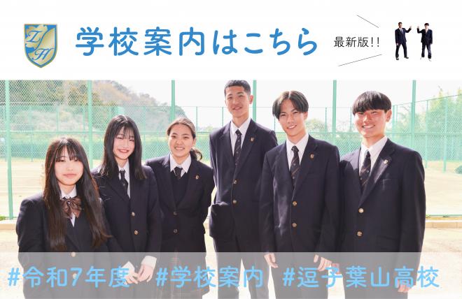 zushihayama-brochure-2025