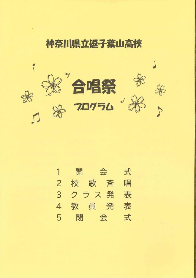 chorus_fes