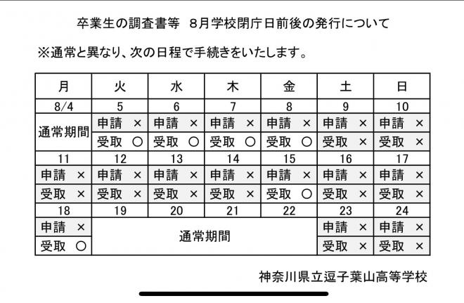 zushihayama-office-hour-Aug-2025