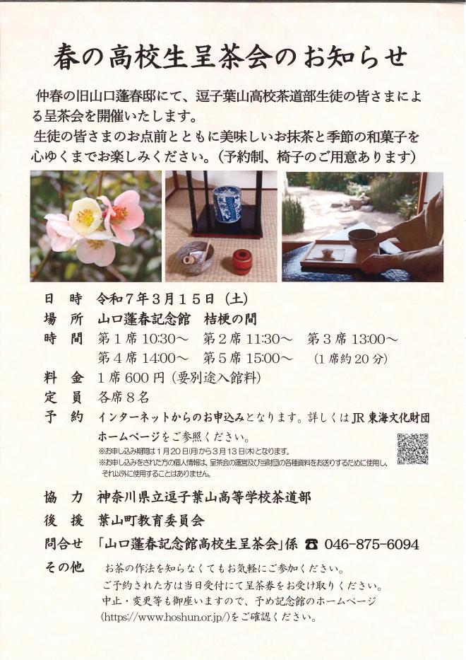 koukou_teicha