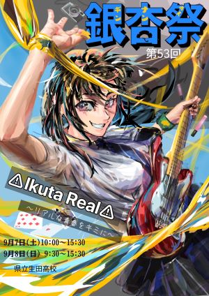 文化祭ポスター 時刻修正版